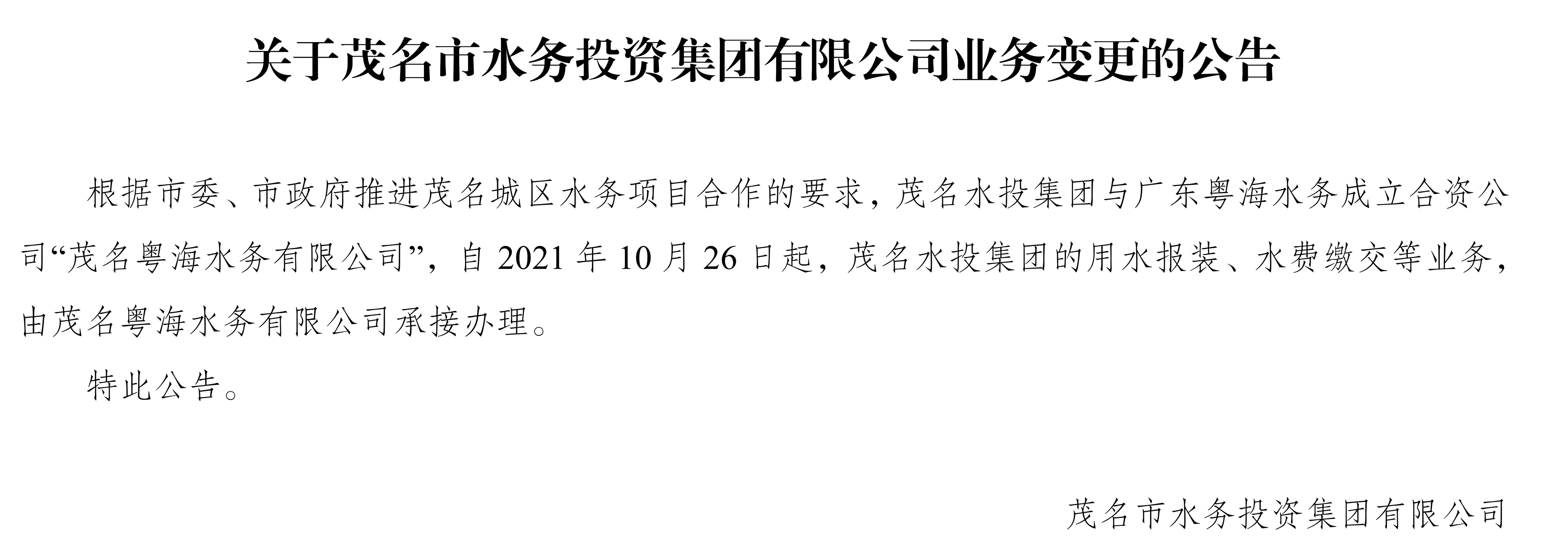 关于百亿游戏营业变换的通告